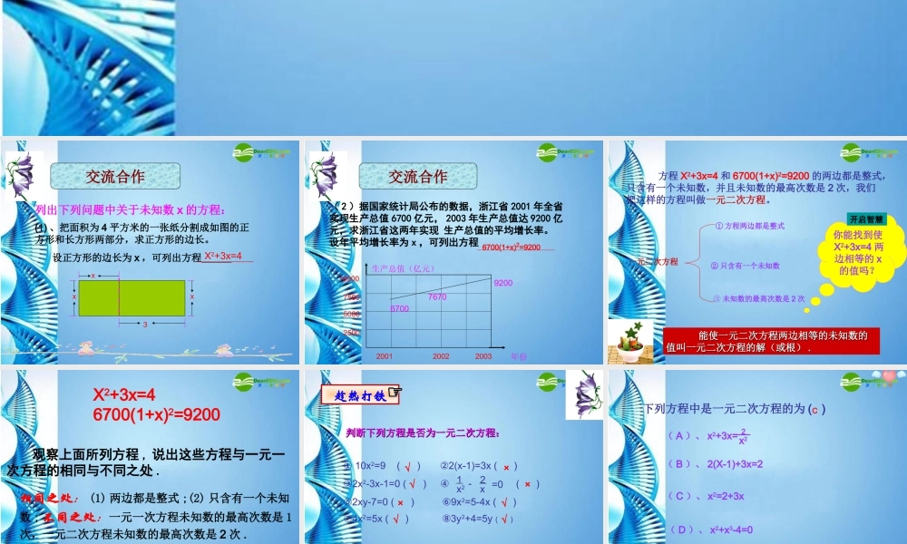 八年级数学下册  2.1一元二次方程第一课时课件 浙教版 课件
