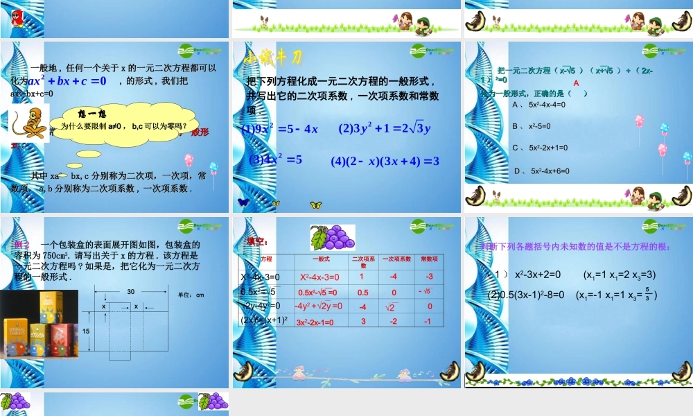 八年级数学下册  2.1一元二次方程第一课时课件 浙教版 课件