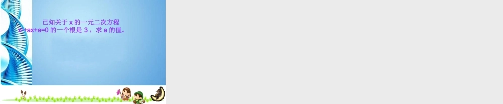 八年级数学下册  2.1一元二次方程第一课时课件 浙教版 课件