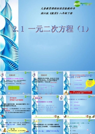八年级数学下册  2.1一元二次方程第一课时课件 浙教版 课件