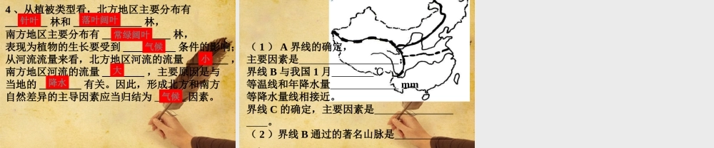 八年级地理下册 北方地区和南方地区 人教新课标版 课件