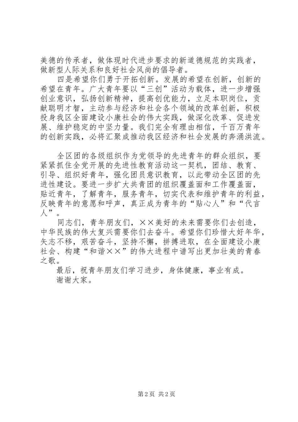 五四纪念会暨广场文化活动开幕仪式讲话_第2页