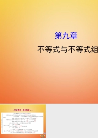 七年级数学下册 第九章 不等式与不等式组课件 (新版)新人教版 课件