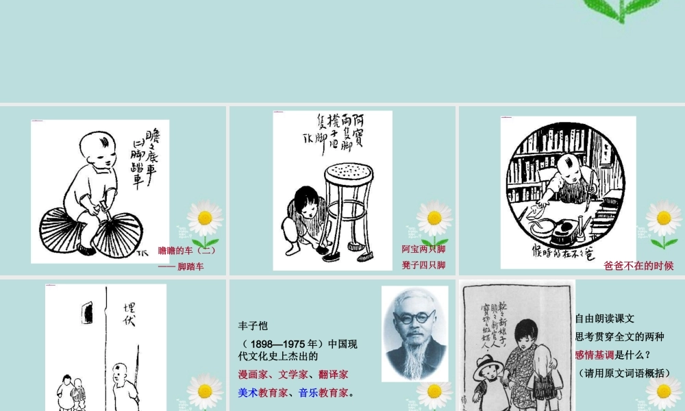 九年级语文上册(给我的孩子们)课件 苏教版 课件