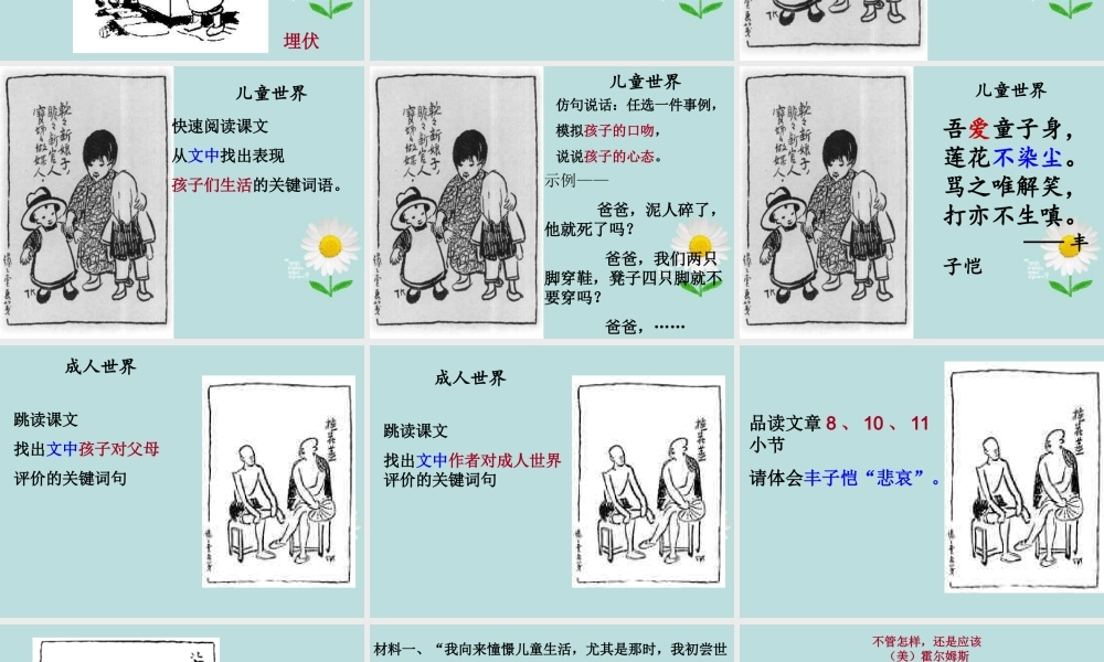 九年级语文上册(给我的孩子们)课件 苏教版 课件