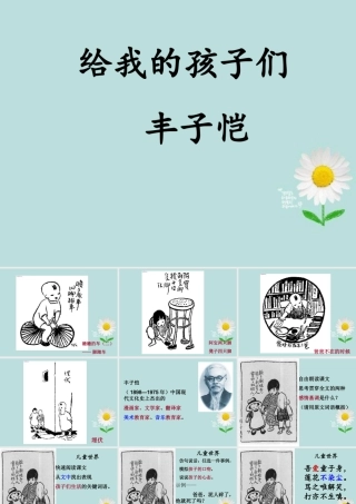 九年级语文上册(给我的孩子们)课件 苏教版 课件