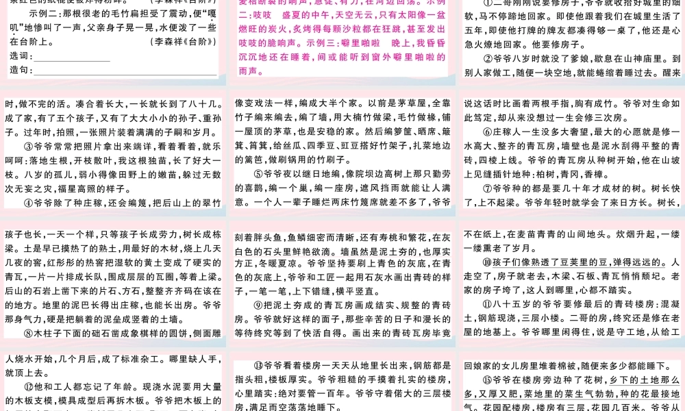 文下册 第三单元 11 台阶习题课件 新人教版 课件