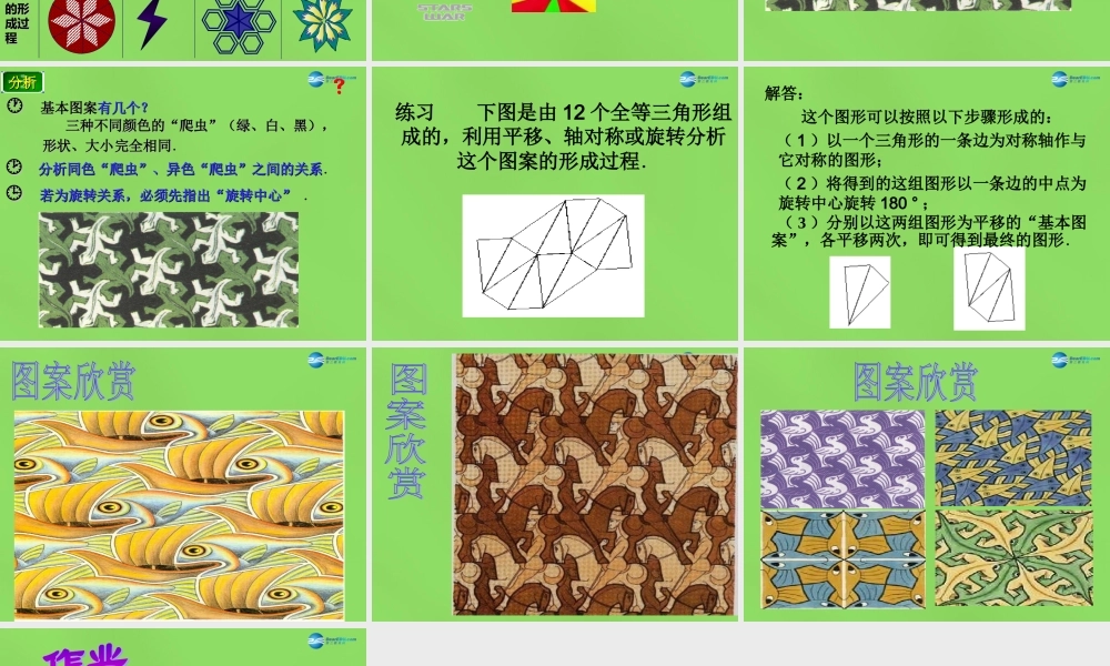 八年级数学下册(3.4 简单的图案设计)课件1 (新版)北师大版 课件