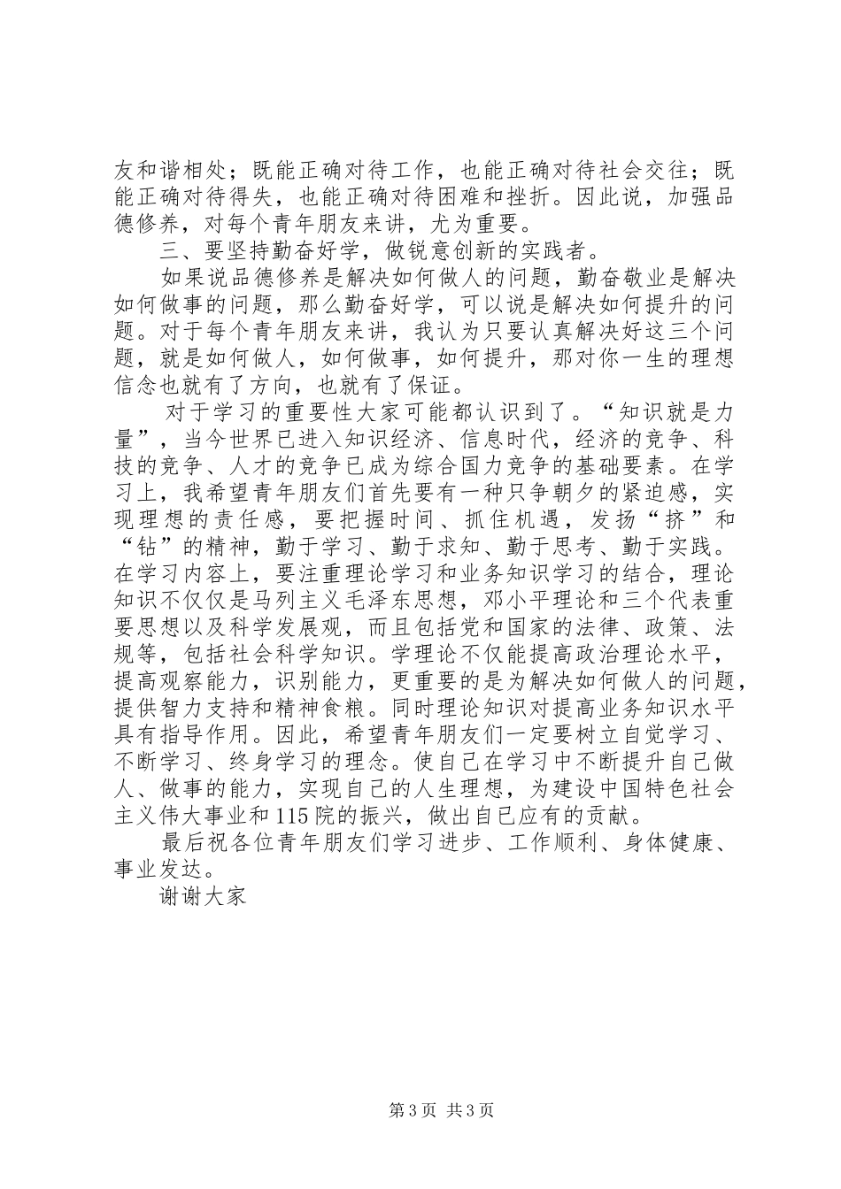 纪念五四运动领导讲话_第3页