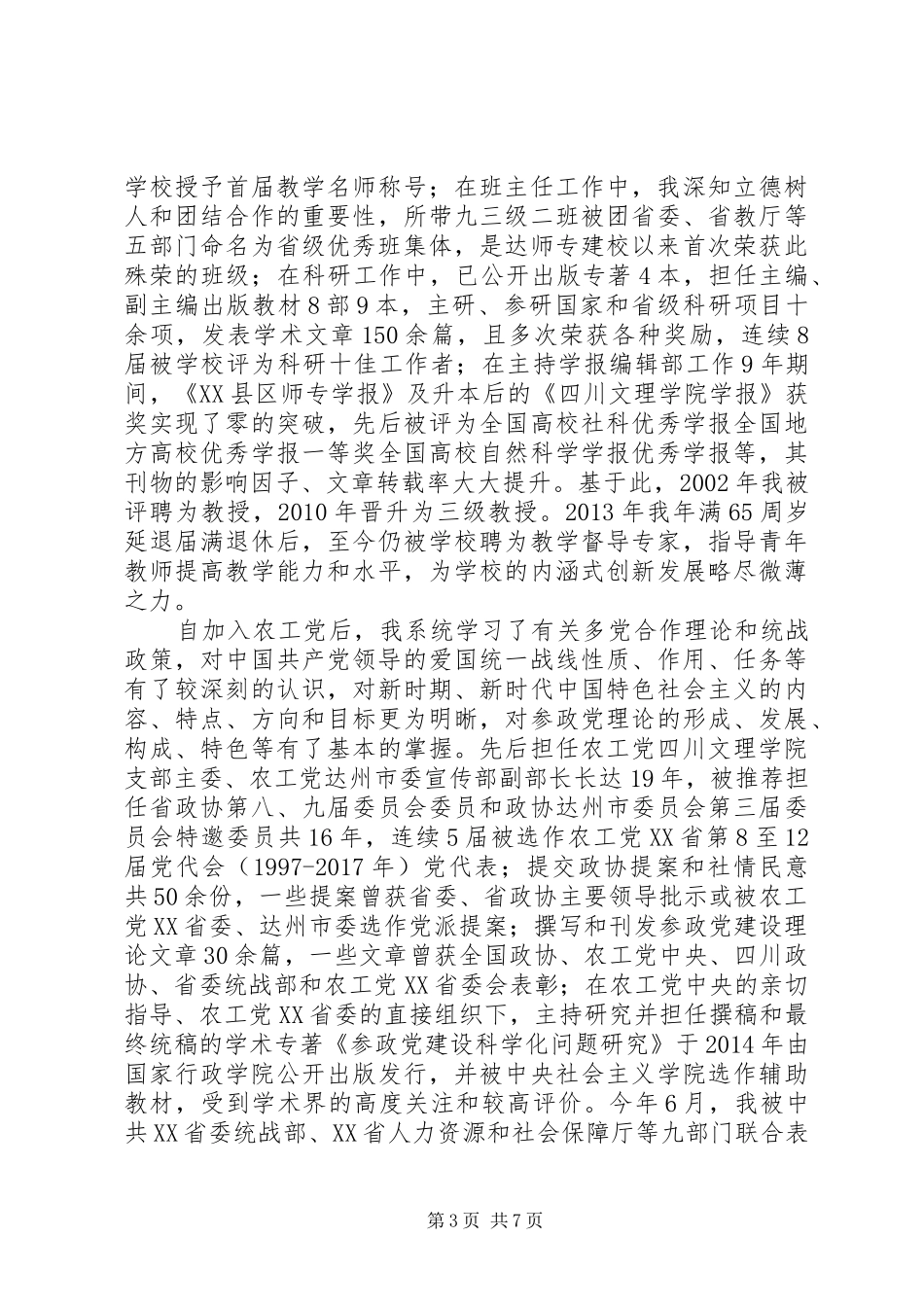 纪念改革开放40周年交流会发言稿精选范文2篇_第3页