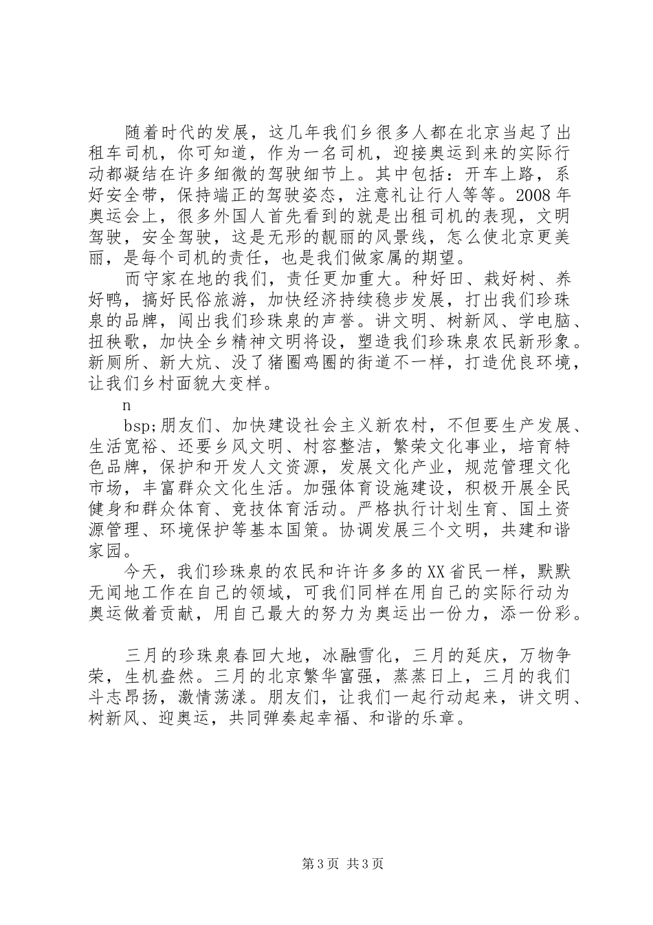 讲正气树新风演讲稿（4）_第3页