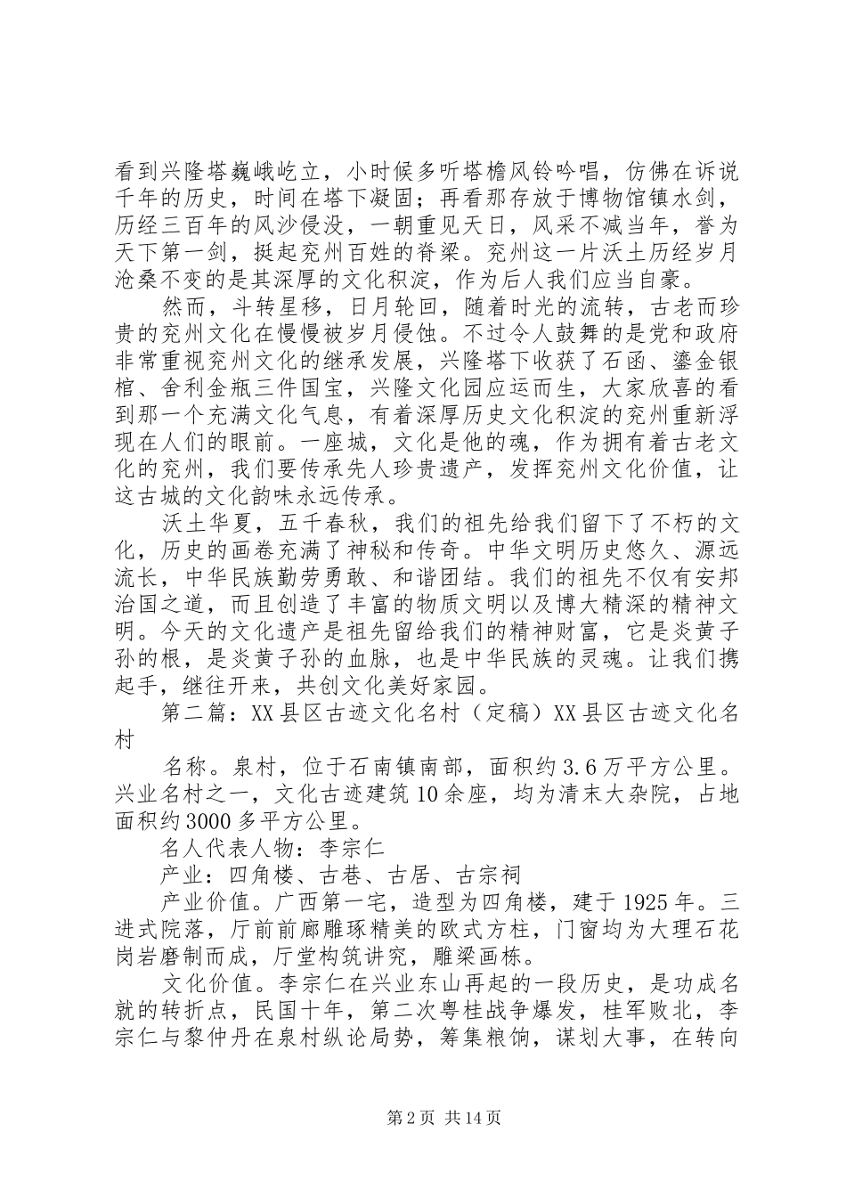 文化古迹演讲稿_第2页
