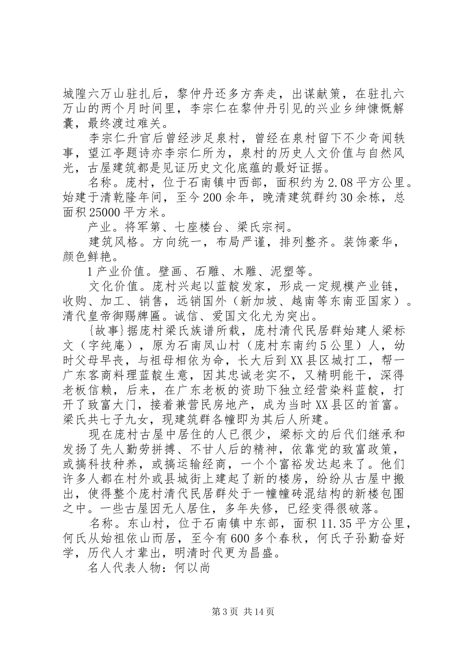 文化古迹演讲稿_第3页