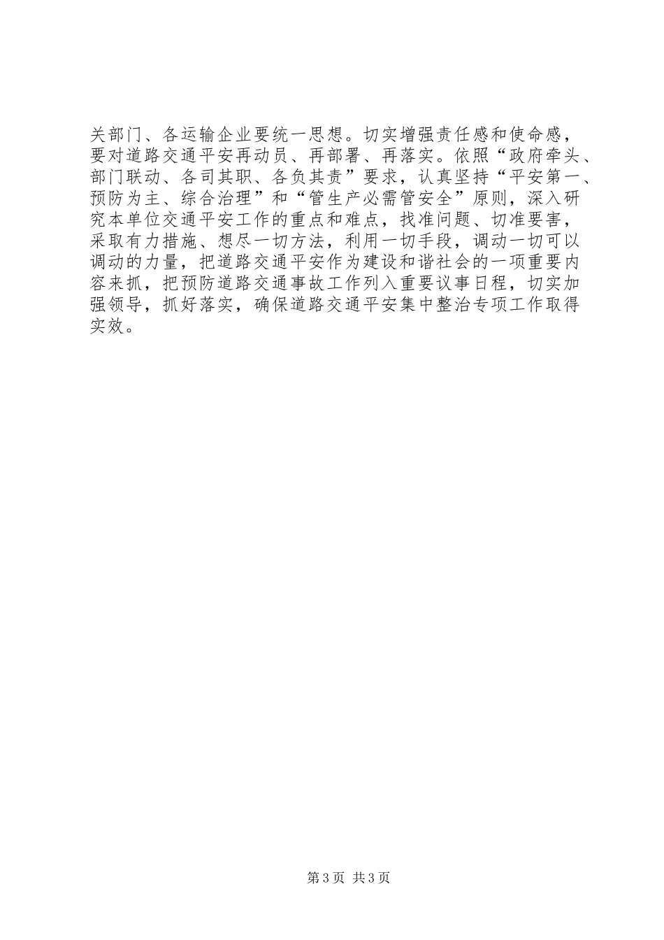 县道路交通整治专项会讲话稿_第3页