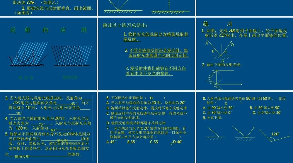 八年级物理上册 2.2(光的反射)课件 人教新课标版 课件