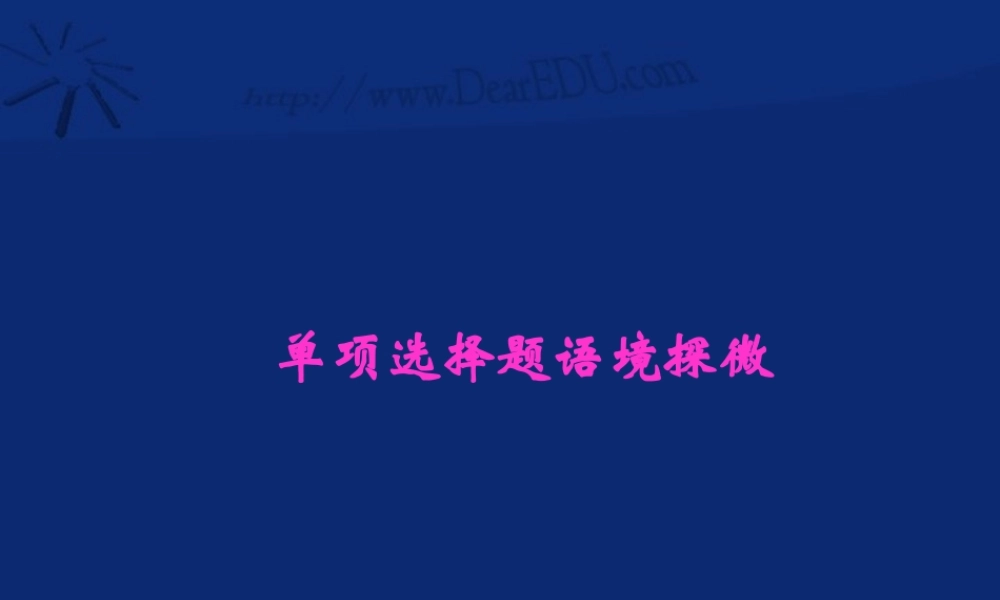 天津市九十六中高二英语上学期单项填空训练课件