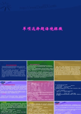 天津市九十六中高二英语上学期单项填空训练课件