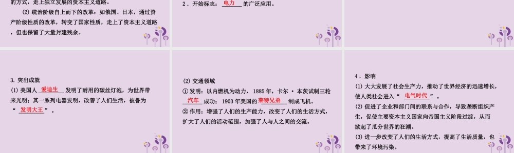 中考历史备战复习 世界史 第十九单元 资产阶九年级统治的加强与垄断资本主义时代的世界课件