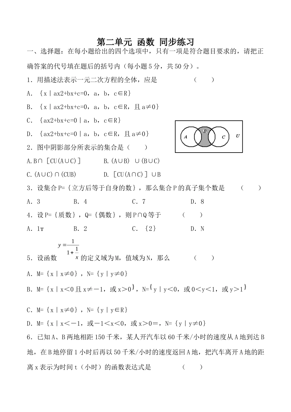 数学人教版必修1A 第二单元 函数 同步练习 课件_第1页