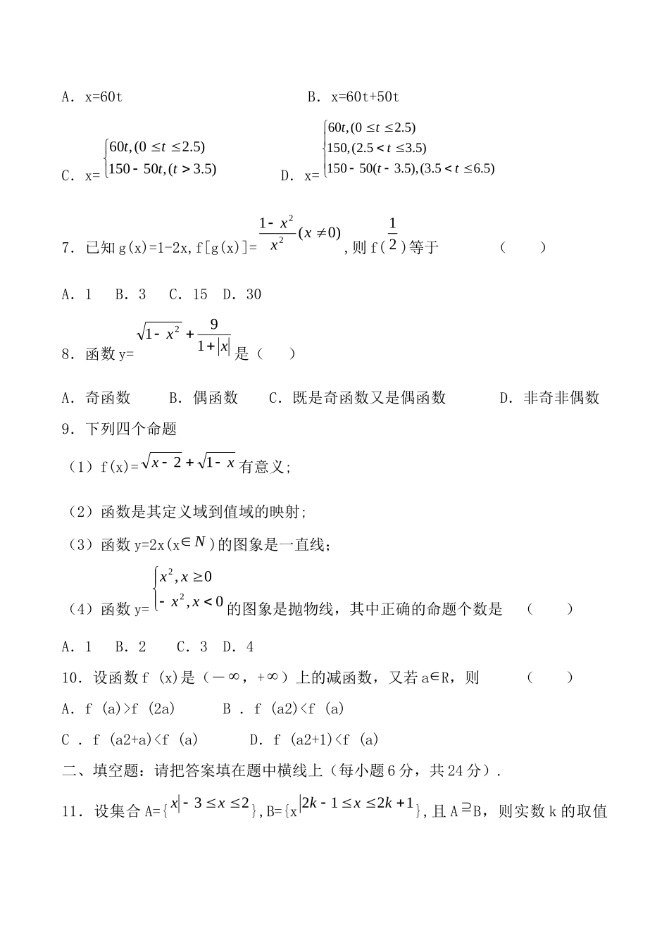 数学人教版必修1A 第二单元 函数 同步练习 课件_第2页