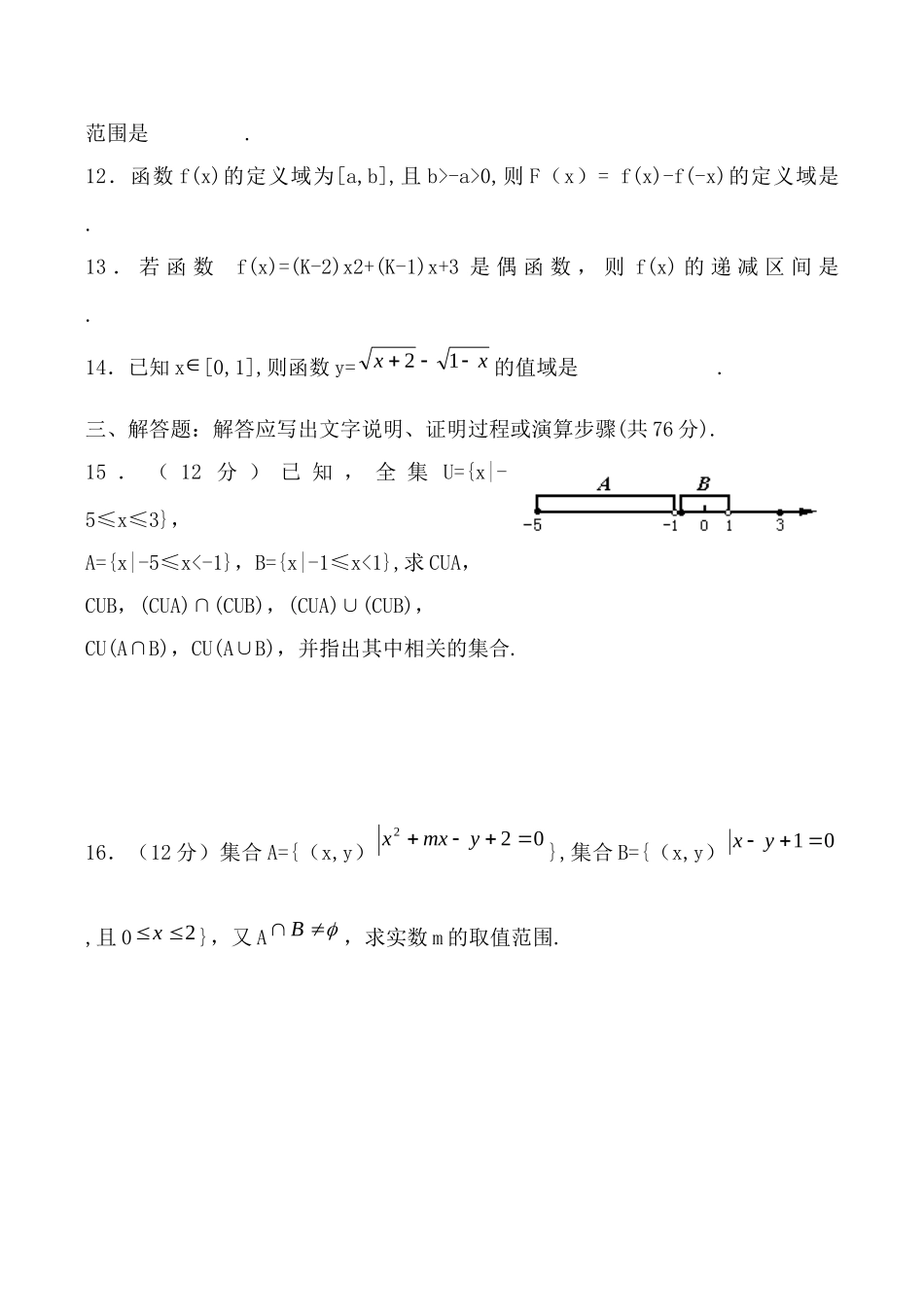 数学人教版必修1A 第二单元 函数 同步练习 课件_第3页
