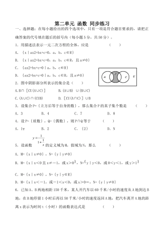 数学人教版必修1A 第二单元 函数 同步练习 课件