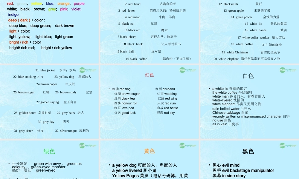 九年级英语上册 unit 2(colours)welcome to the unit课件 牛津译林版 课件