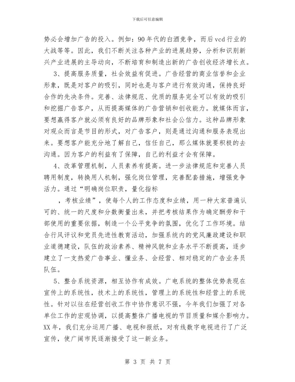 市广播电视局2024年经营创收工作总结与市建设局关于春节灯会工作情况的总结汇编_第3页