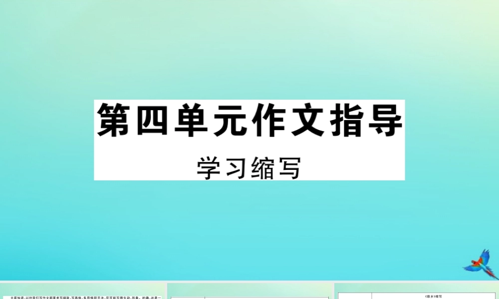 九年级语文上册 第四单元 作文指导作业课件 新人教版 课件