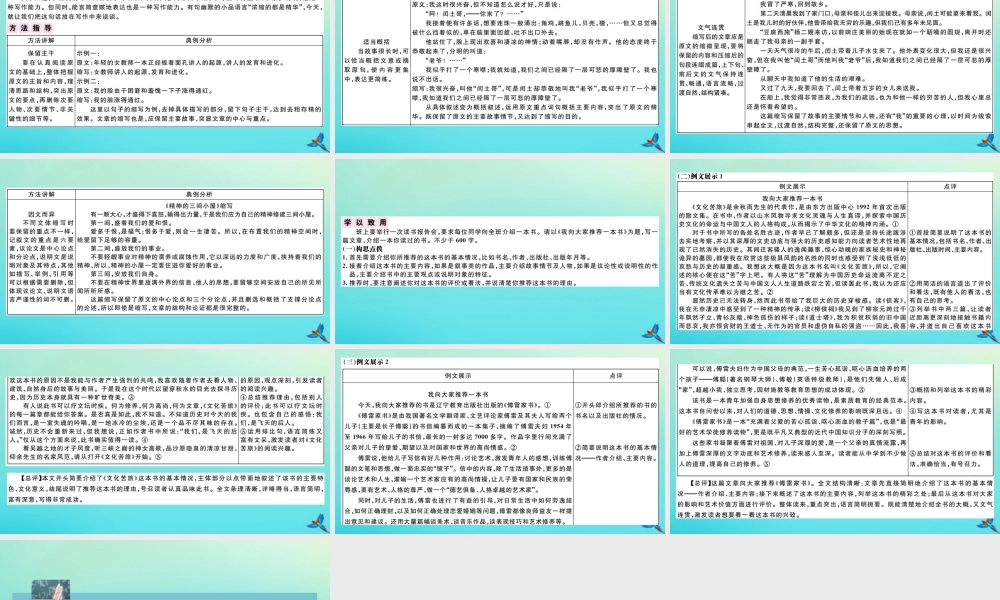 九年级语文上册 第四单元 作文指导作业课件 新人教版 课件
