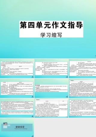 九年级语文上册 第四单元 作文指导作业课件 新人教版 课件