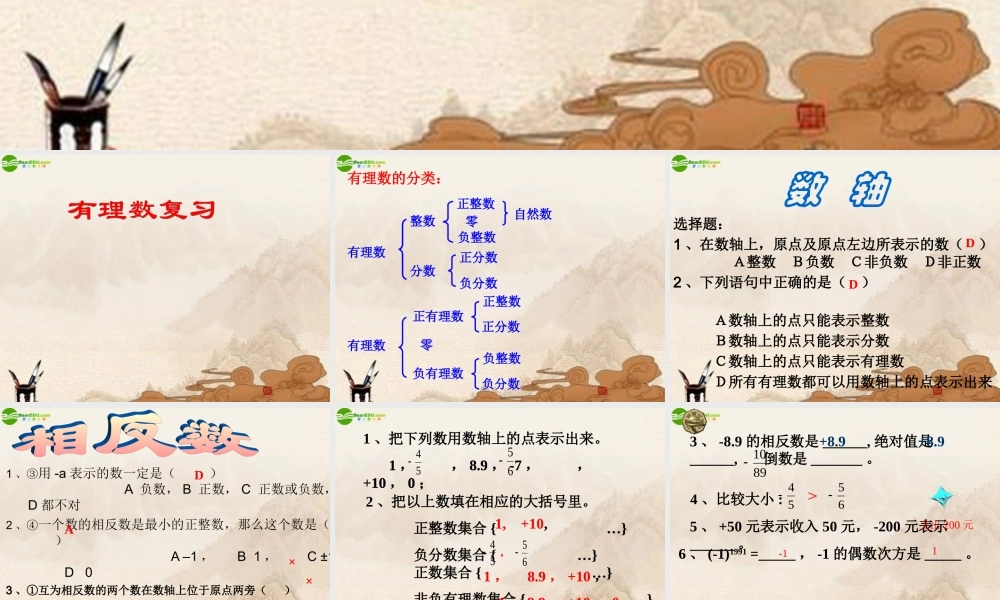 七年级数学上册(第二章回顾与思考)课件 苏科版 课件