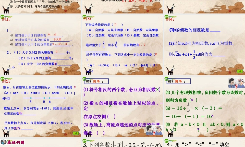 七年级数学上册(第二章回顾与思考)课件 苏科版 课件