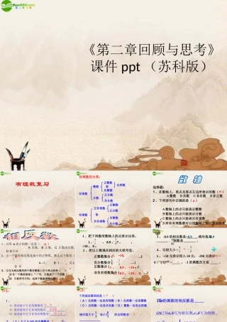 七年级数学上册(第二章回顾与思考)课件 苏科版 课件