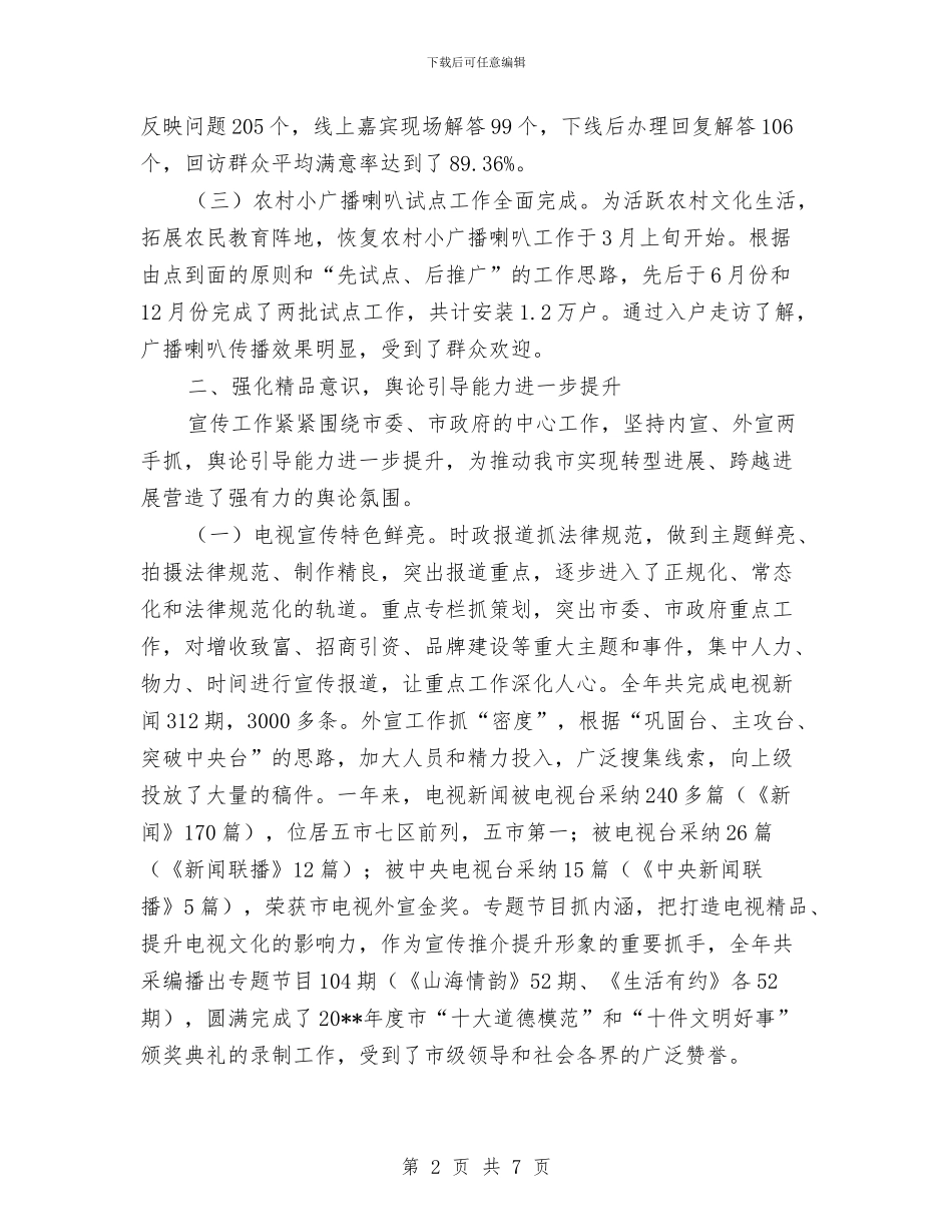 市广电部门全年工作小结与市应急管理办公室工作总结与计划汇编_第2页