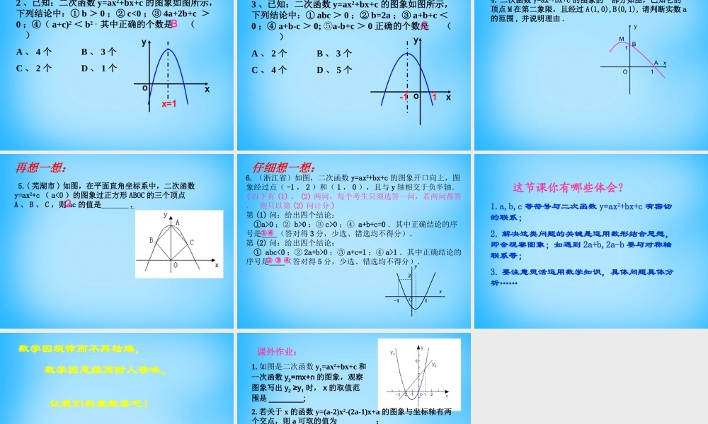 九年级数学上册 二次函数中的符号问题课件 (新版)新人教版 课件
