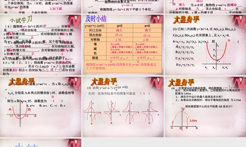九年级数学下册 22 二次函数的图像与性质课件 (新版)北师大版 课件