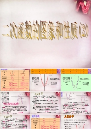 九年级数学下册 22 二次函数的图像与性质课件 (新版)北师大版 课件