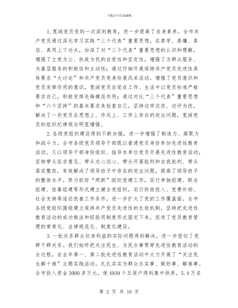 市庆祝共产党成立教育活动会讲话与市庆项目建设动员会领导讲话汇编_第2页