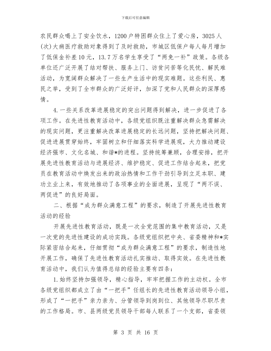 市庆祝共产党成立教育活动会讲话与市庆项目建设动员会领导讲话汇编_第3页