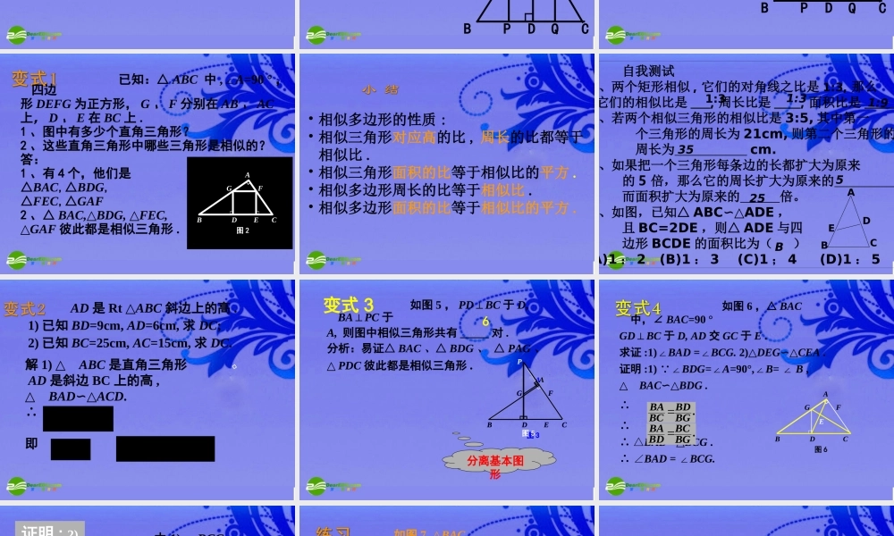 九年级数学上册 196 相似三角形的性质复习课件 北京课改版 课件