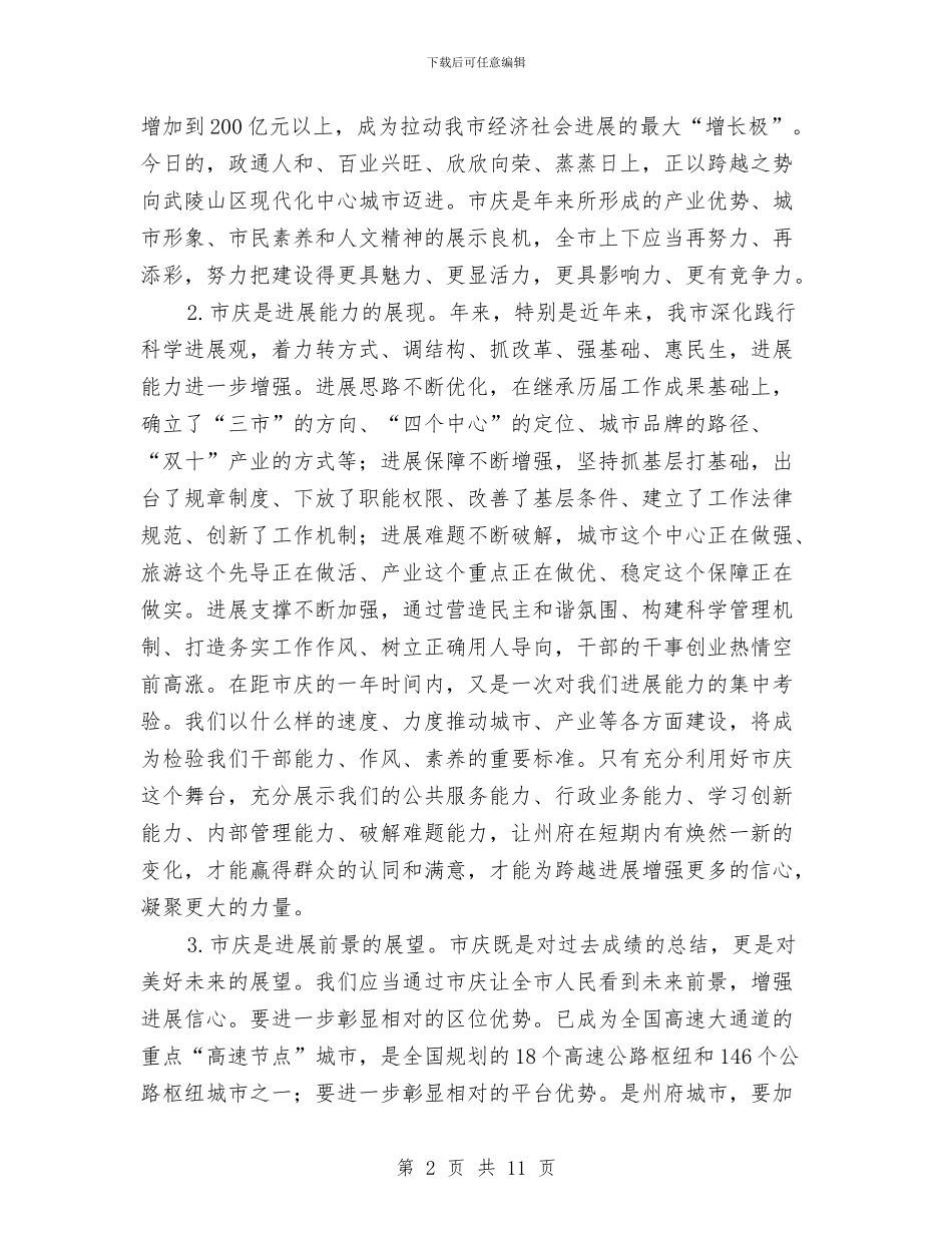 市庆项目建设动员会领导讲话与市应急志愿者成立仪式讲话汇编_第2页