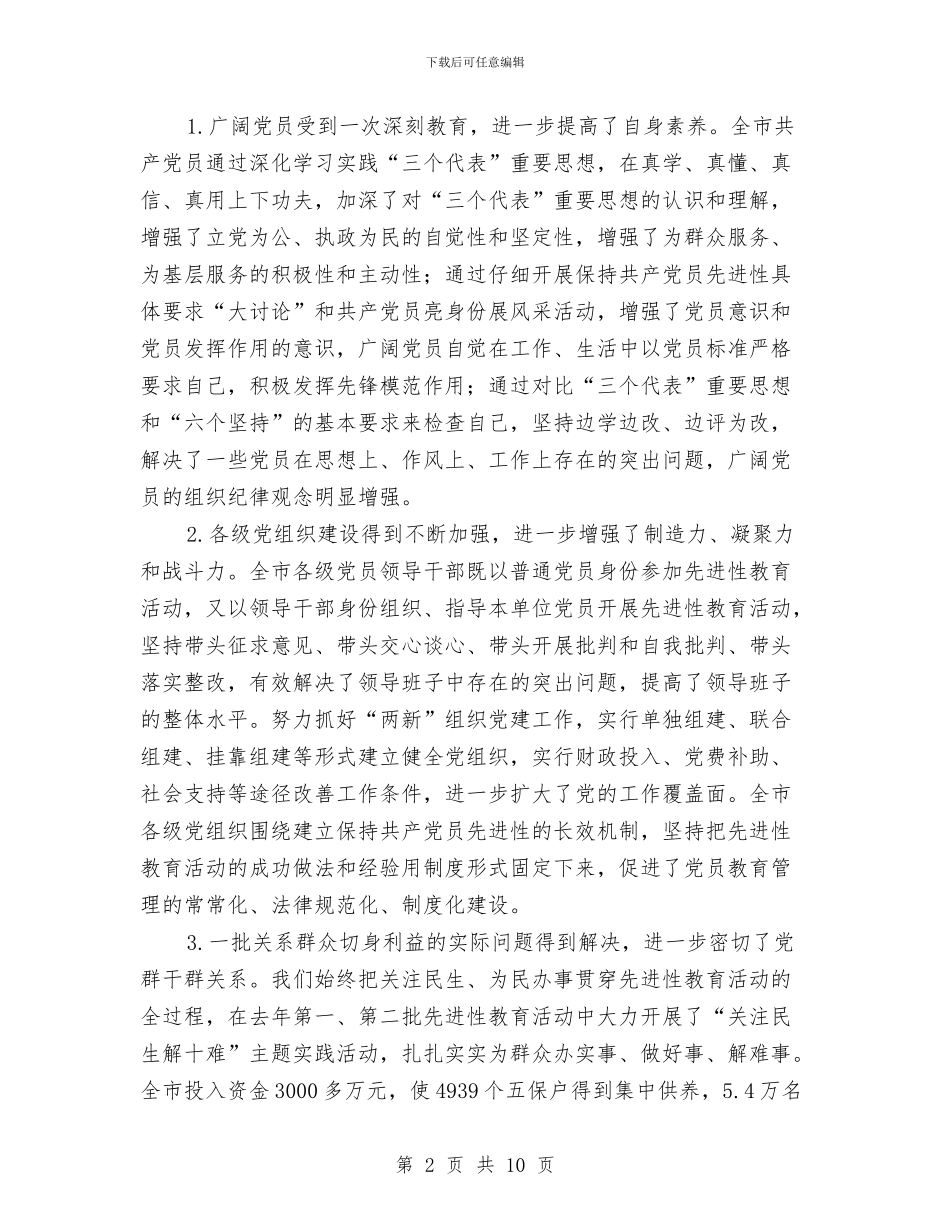 市庆祝共产党成立教育活动会讲话与市应急志愿者成立仪式讲话汇编_第2页