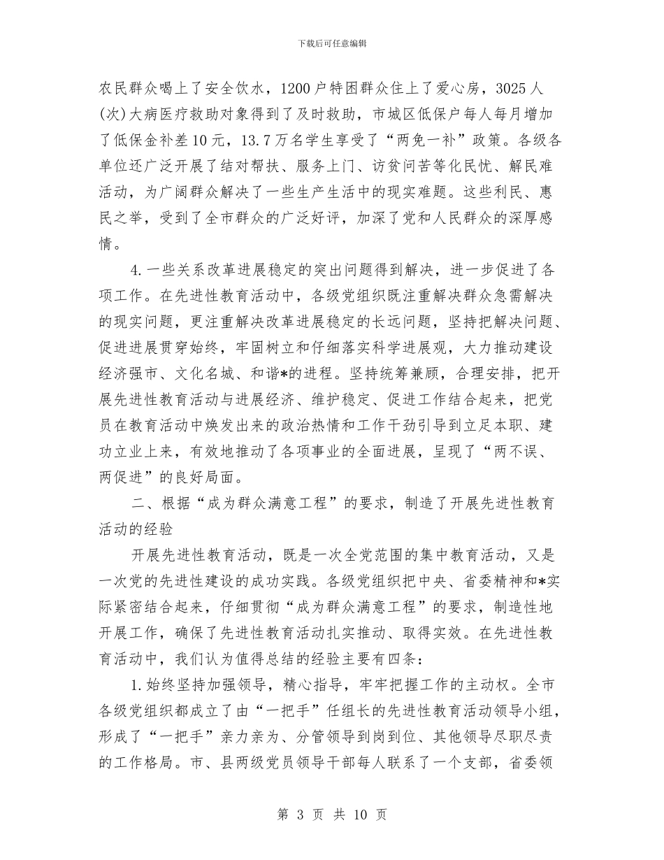 市庆祝共产党成立教育活动会讲话与市应急志愿者成立仪式讲话汇编_第3页