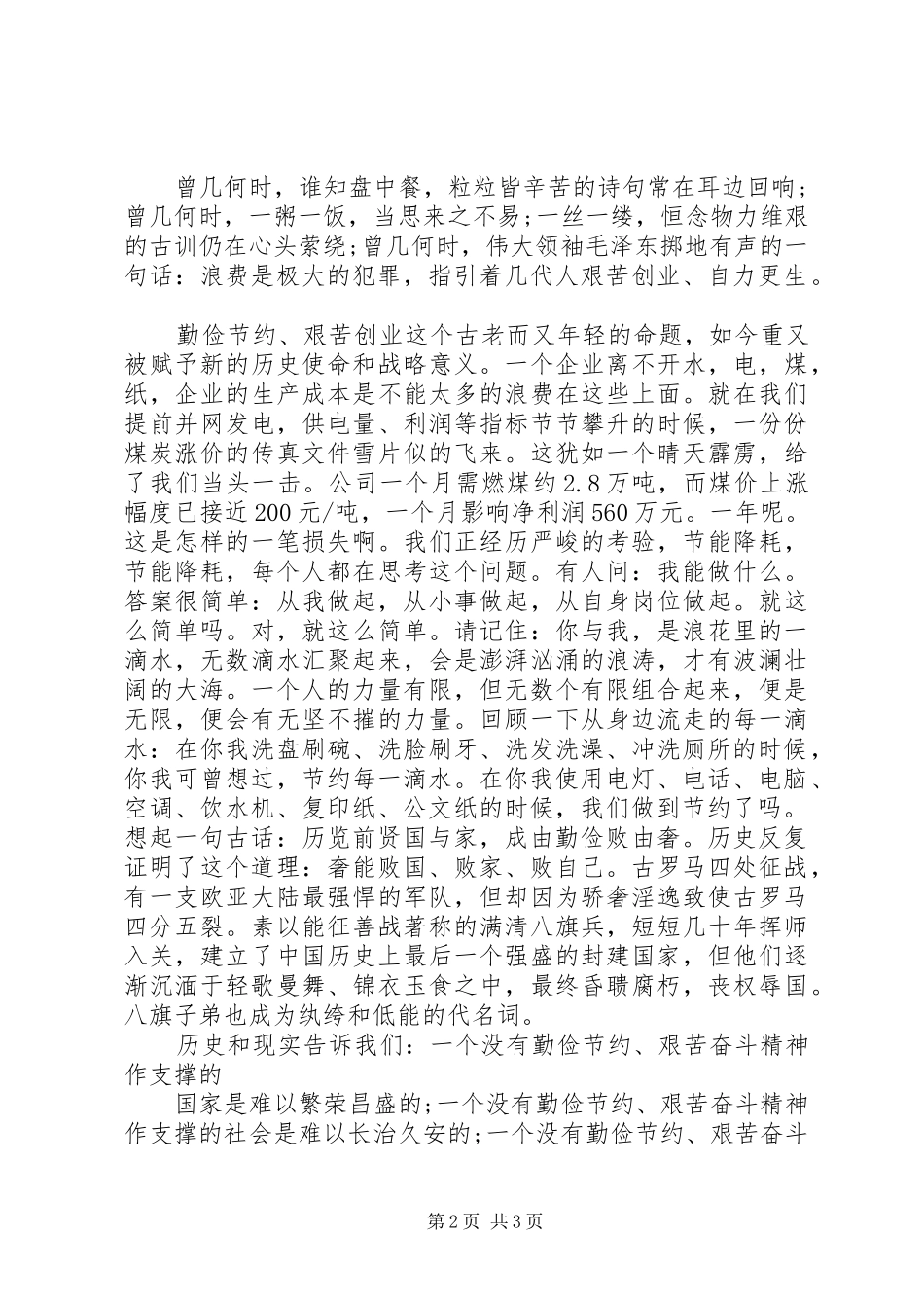 勤俭节约的演讲稿精品_第2页