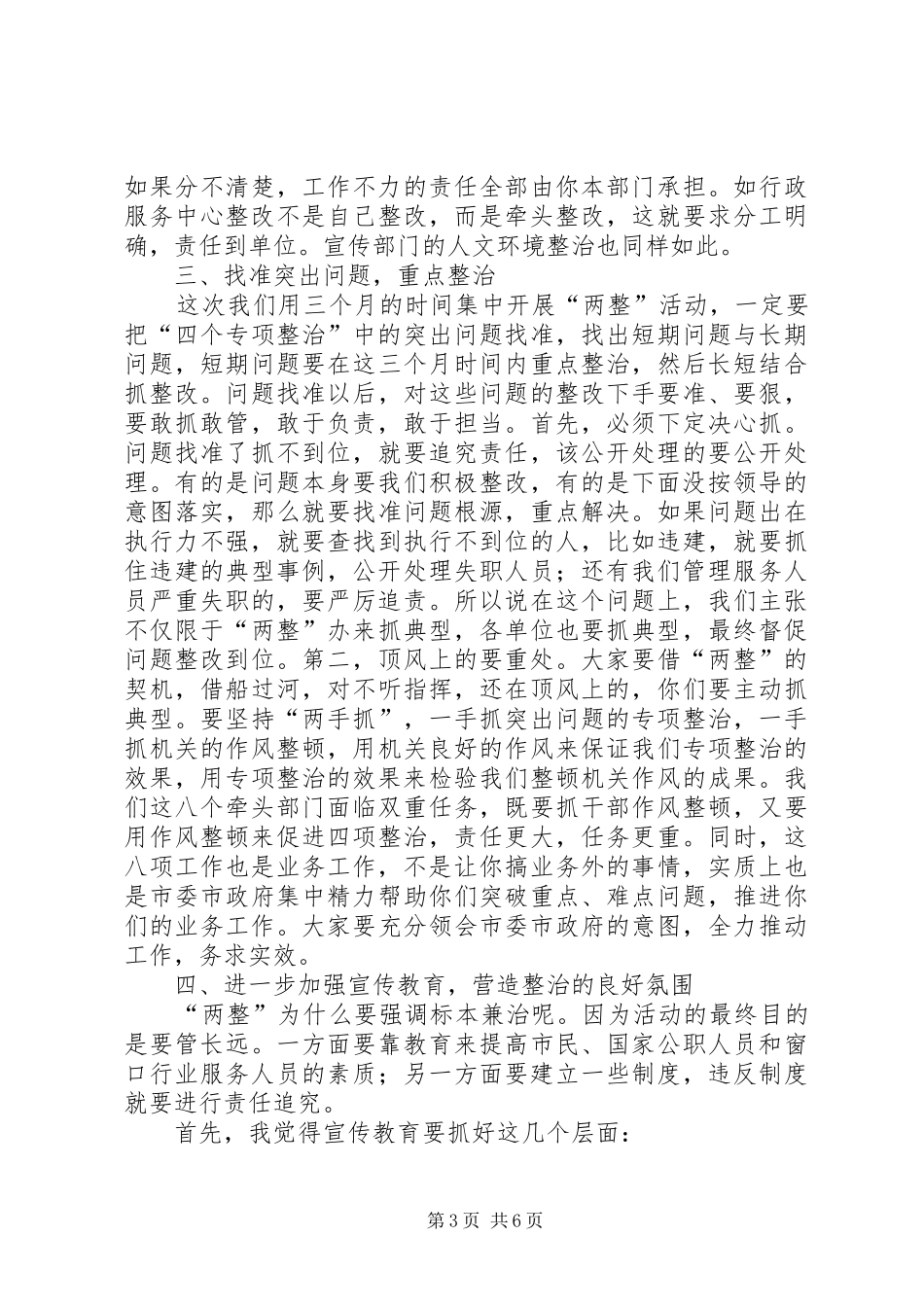 四个专项整治工作报告会致辞_第3页