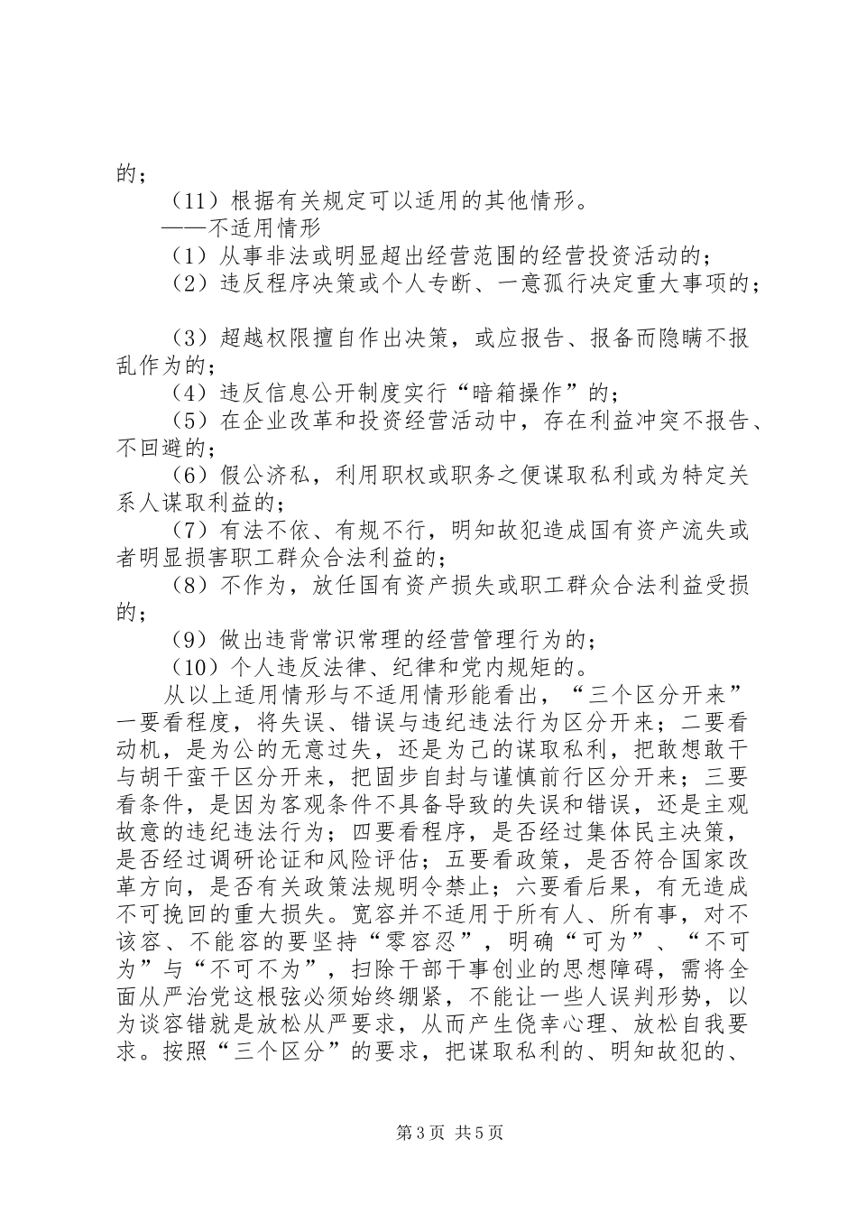 容错纠错交流发言_第3页