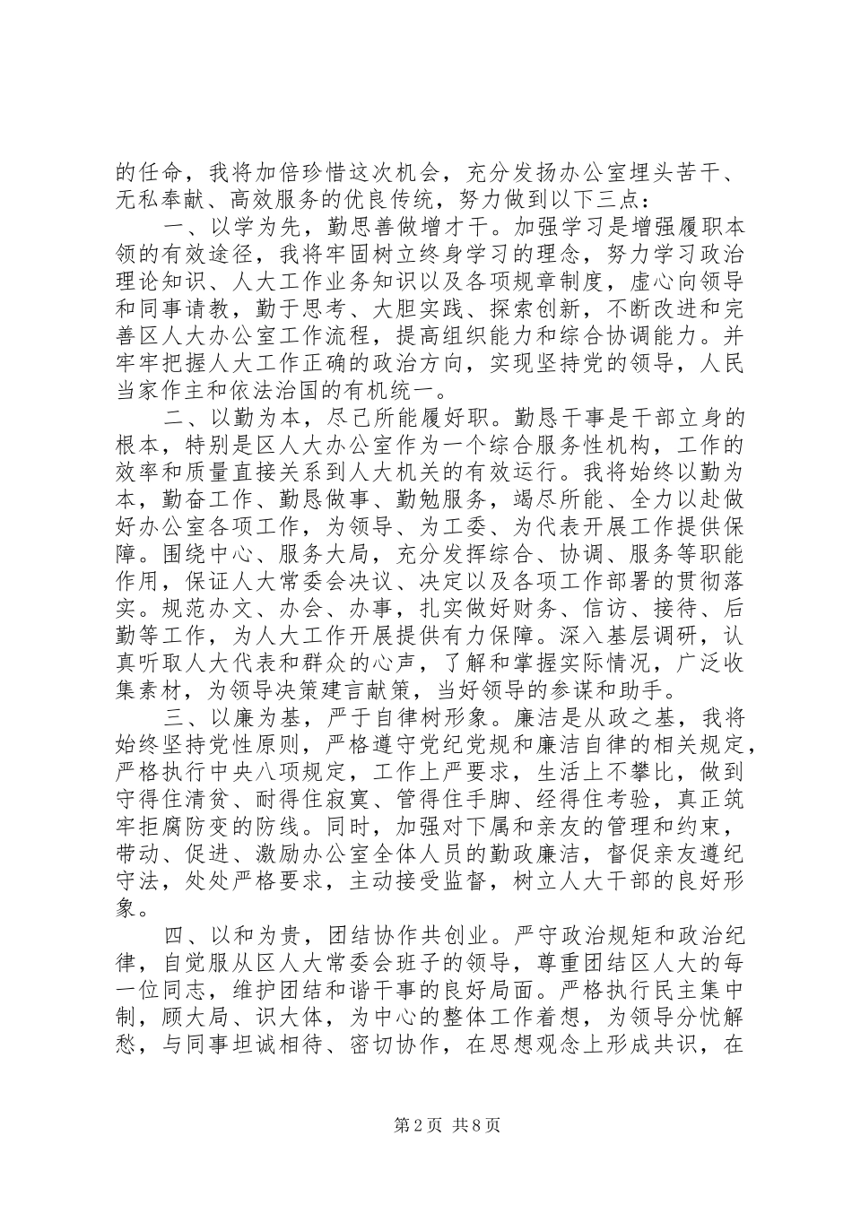 办公室主任就职发言稿六篇_第2页