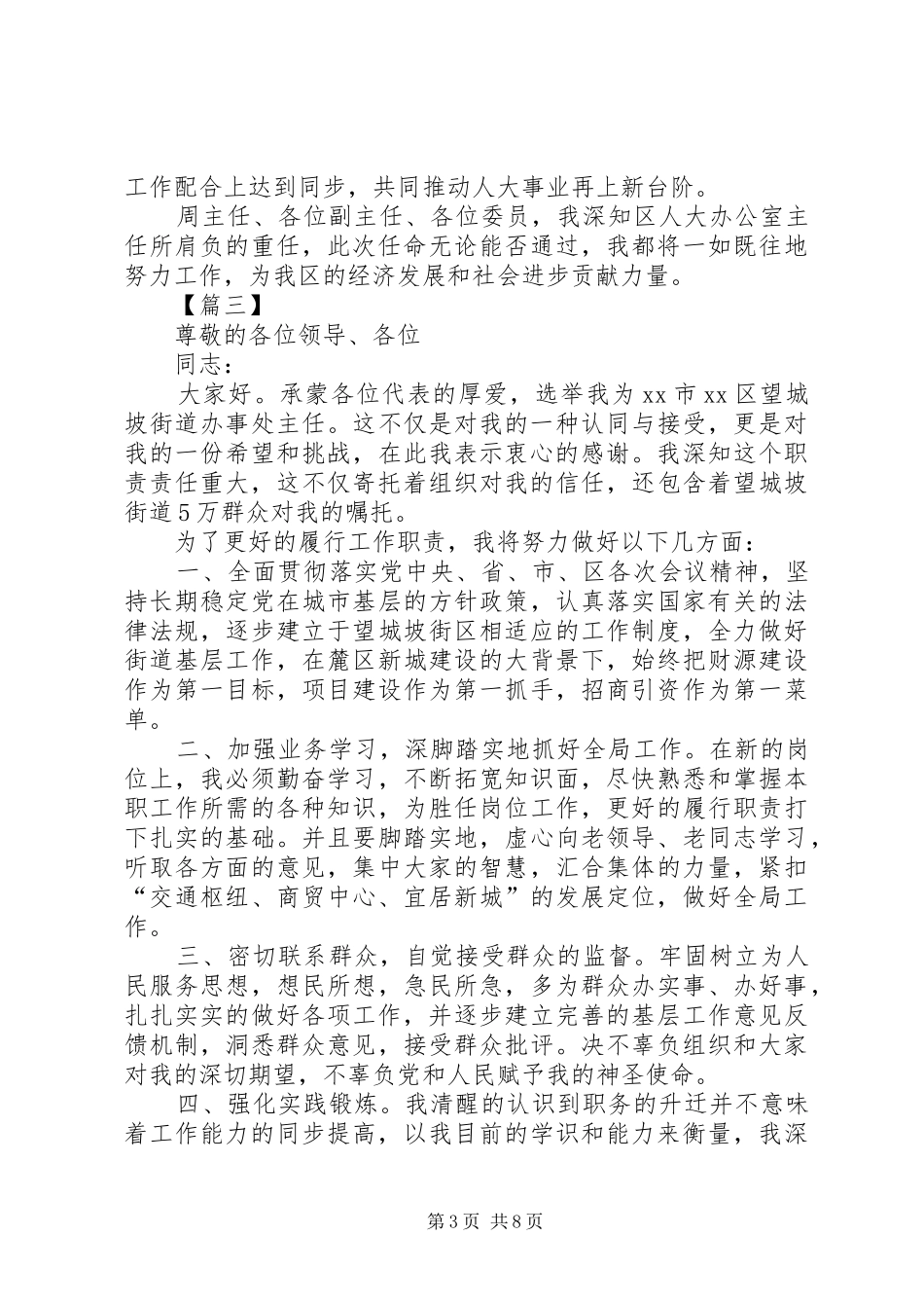 办公室主任就职发言稿六篇_第3页