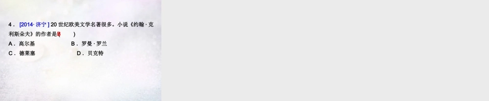 九年级历史下册 第八单元 现代科学技术和文化单元总结提升课件 新人教版 课件